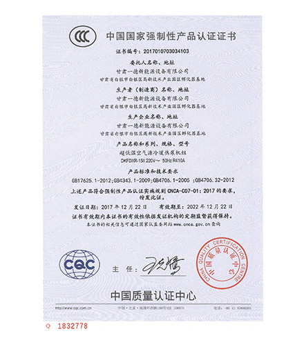 中國國家強制性產品認證證書