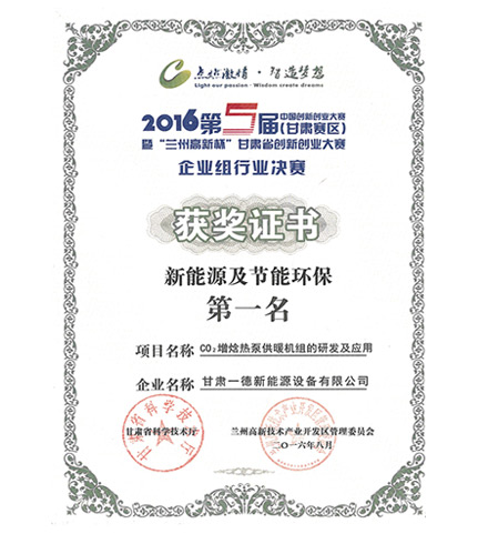 2016第五屆蘭州高新杯創新創業大賽獲獎證書