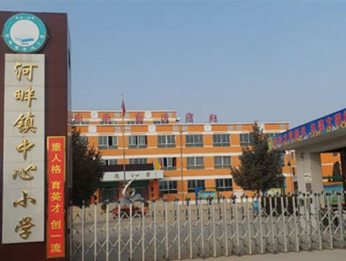 河畔鎮中心小學