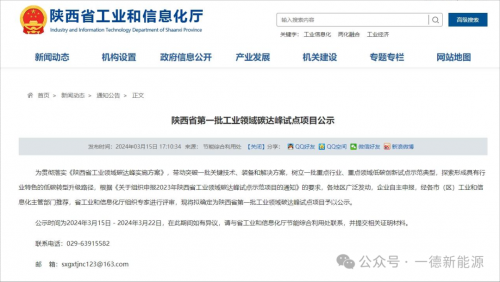 一德入選碳達(dá)峰試點(diǎn)項(xiàng)目