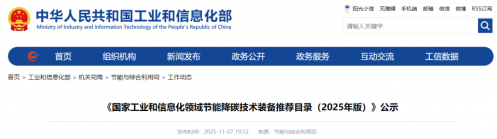 官宣！二氧化碳熱泵等多項技術入選《國家工業和信息化領域節能降碳技術裝備